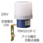 ＜アイ分離形自動点滅器> 岩崎電気(IWASAKI) JIS規格、電気用品安全法適合品(テスト機能付) バイメタルリレー式 200V用