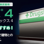 連結可能な三和サインワークス製外照式看板照明器具!