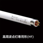 FHA32T5EL || T5スリム蛍光ランプ プリンス電機 スペースライン 管径(15.5mm) 管長(743mm)