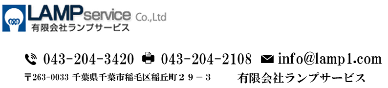 有限会社ランプサービス