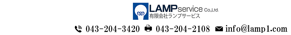 有限会社ランプサービス