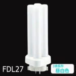 FDL27EX-NF3　ツイン蛍光灯 Panasonic ツイン2(4本束状ブリッジ) 27形 ナチュラル色(3波長形昼白色5000K) 1550lm Ra84 GX10q-4口金 管径16.7×全長141mm 消費電力(27W) 寿命(6000h)