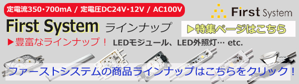 First System特集ページへ