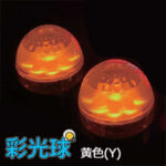 彩光球3159-E26/Y(黄) || 屋外用LEDサイン球 協和電工 屋外用(防水:IP×3相当) 黄色 AC100V E26口金 サイズ(径48φ×長71mm) 消費電力(0.50W) 長寿命(約10000h)